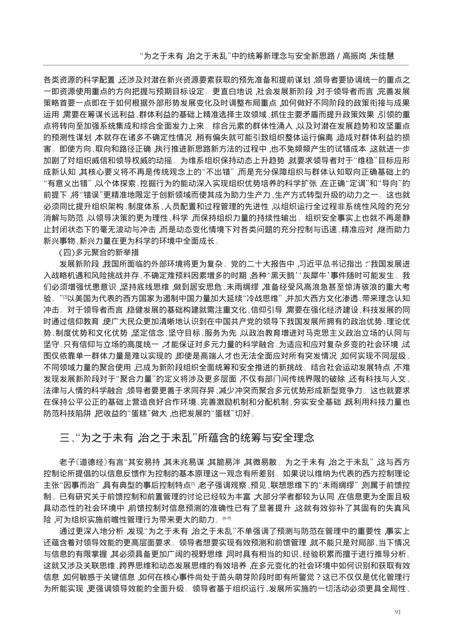 “为之于未有%2C治之于未乱”中的统筹新理念与安全新思路.pdf_第3页