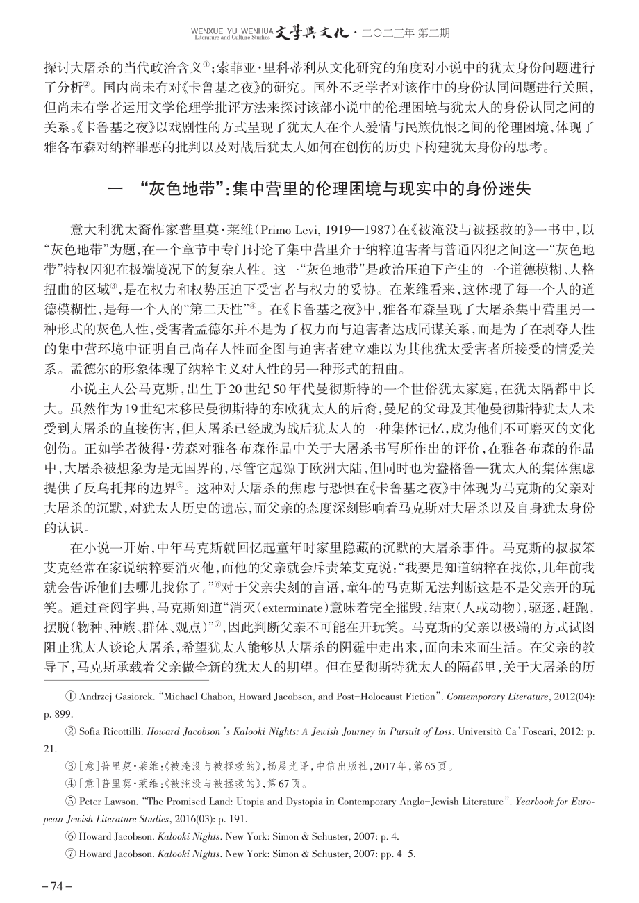 《卡鲁基之夜》中的伦理困境与身份认同.pdf_第2页