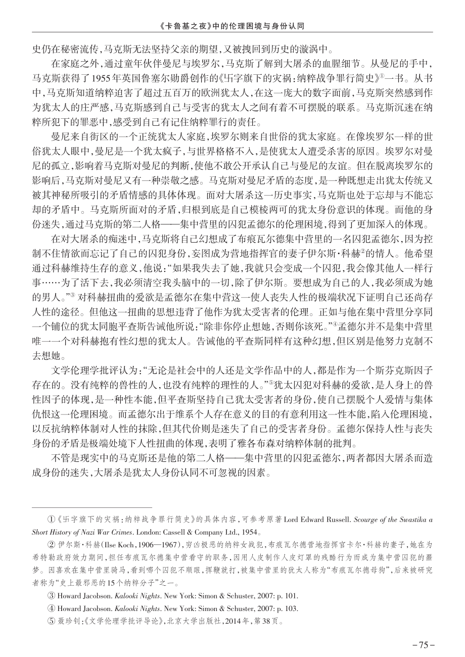 《卡鲁基之夜》中的伦理困境与身份认同.pdf_第3页