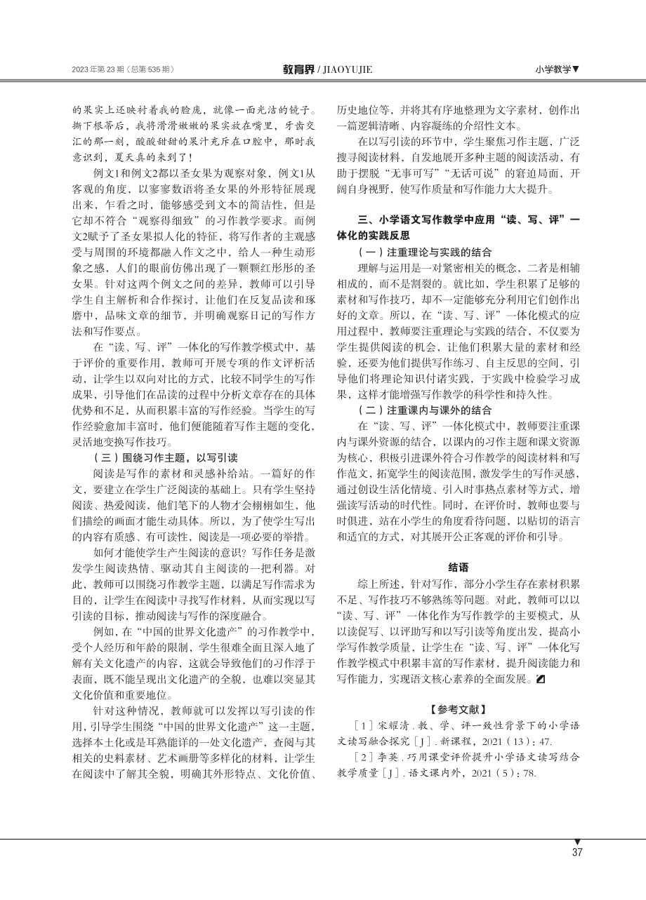 “读、写、评”一体化在小学语文写作教学中的有效应用.pdf_第3页