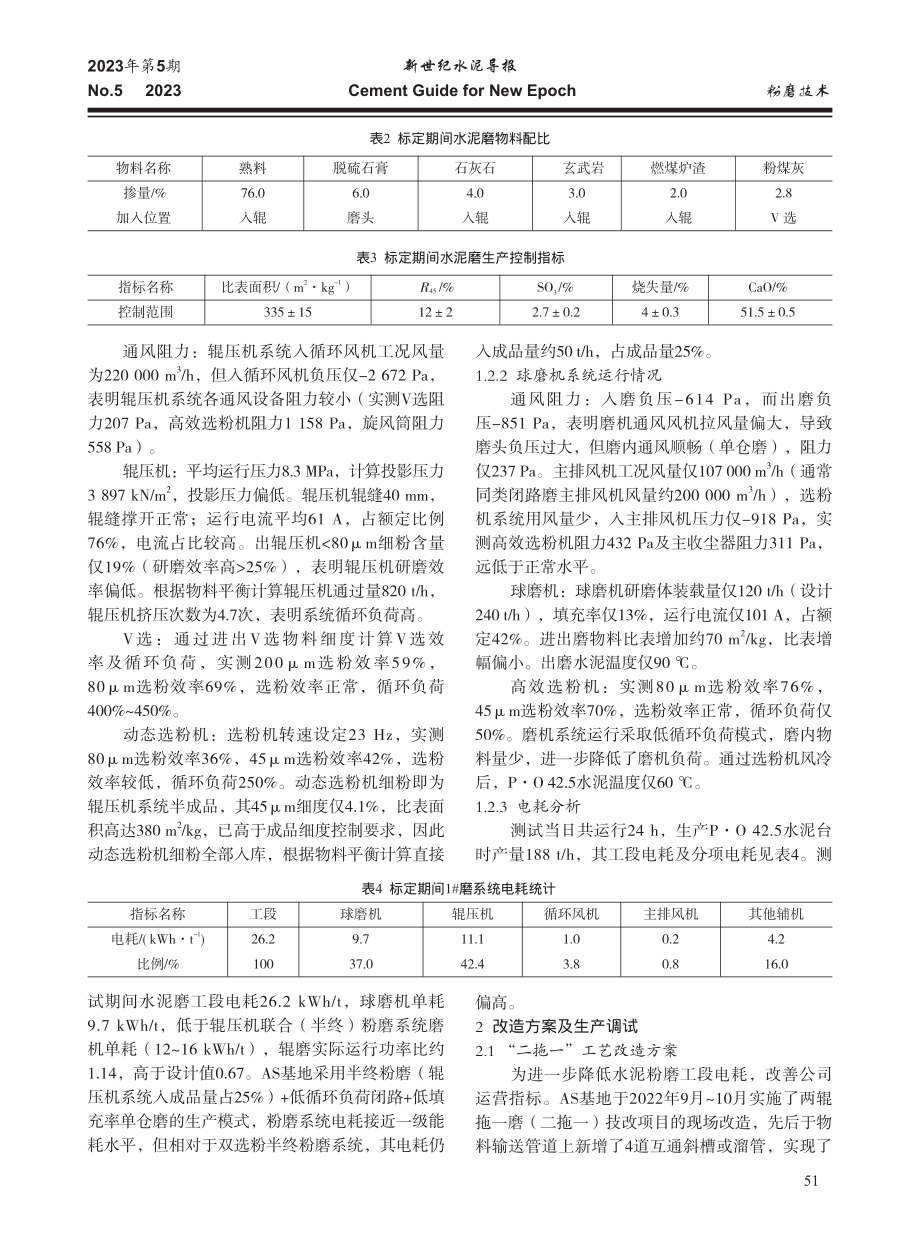 “二拖一 半终粉磨”工艺在水泥粉磨系统改造中的实践.pdf_第3页