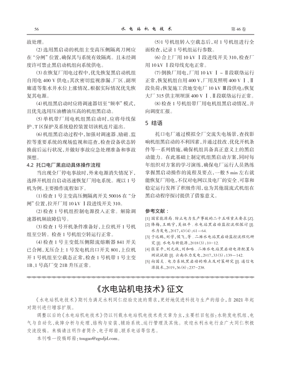 《水电站机电技术》征文.pdf_第1页