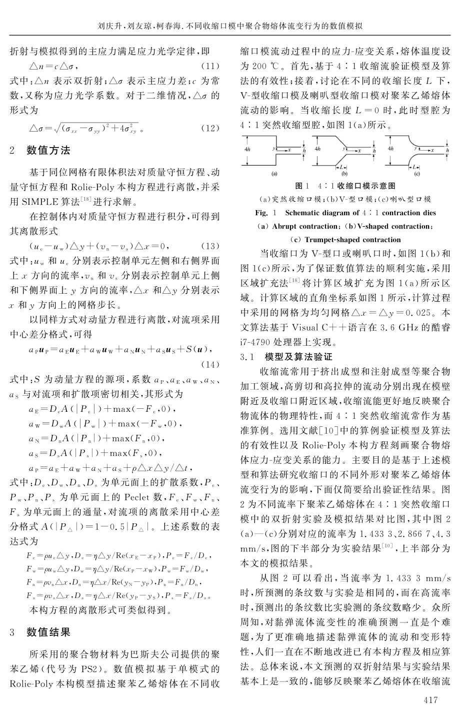 不同收缩口模中聚合物熔体流变行为的数值模拟.pdf_第3页