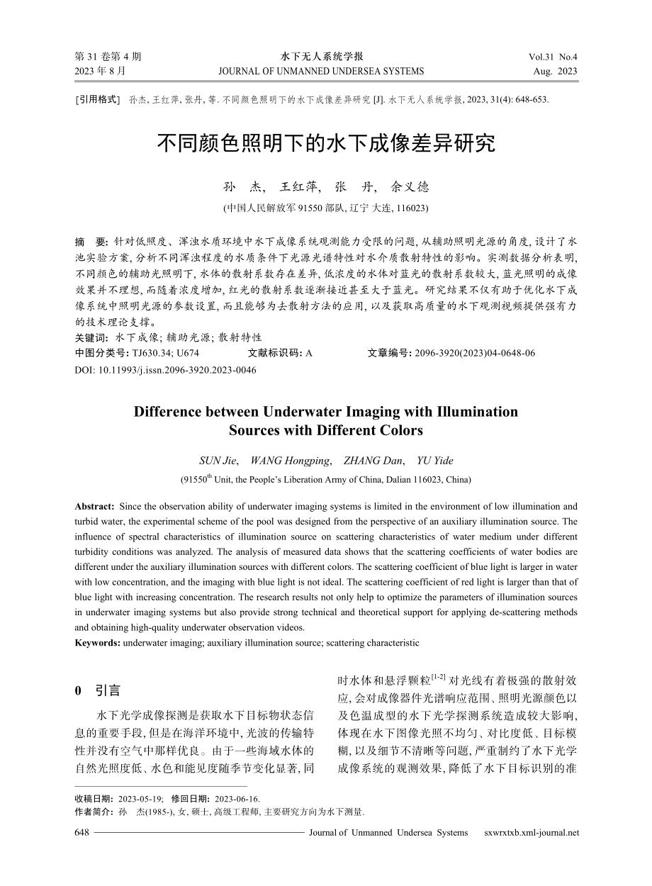 不同颜色照明下的水下成像差异研究.pdf_第1页