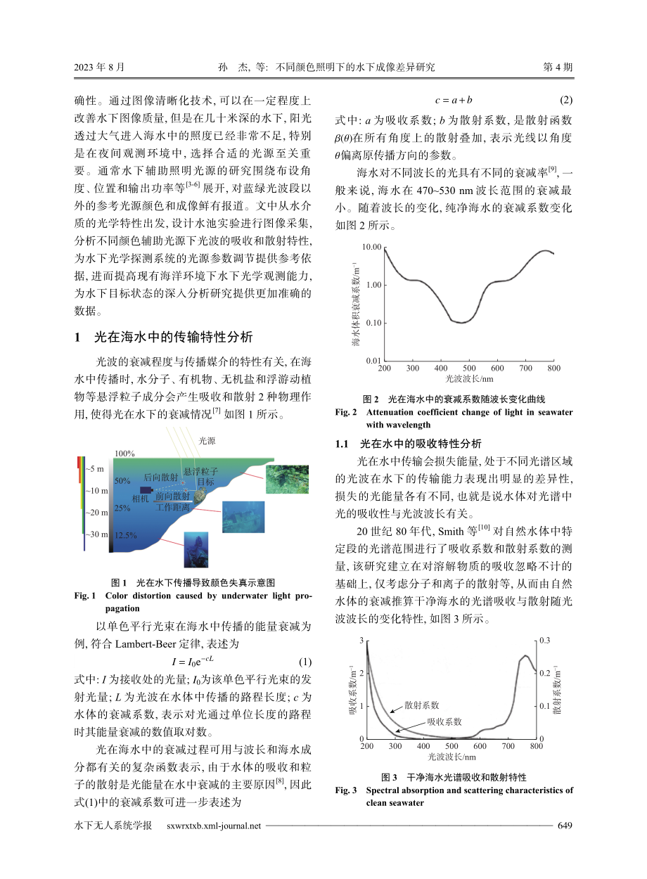 不同颜色照明下的水下成像差异研究.pdf_第2页