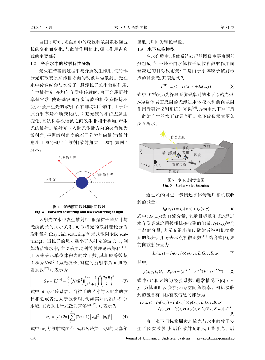 不同颜色照明下的水下成像差异研究.pdf_第3页