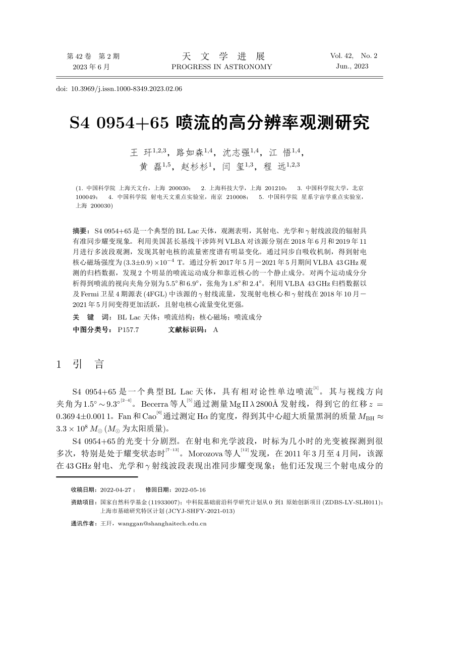 S40954 65喷流的高分辨率观测研究.pdf_第1页