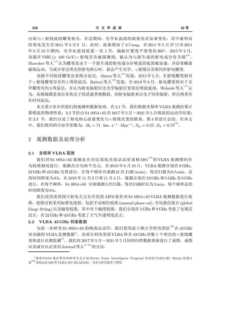 S40954 65喷流的高分辨率观测研究.pdf_第2页