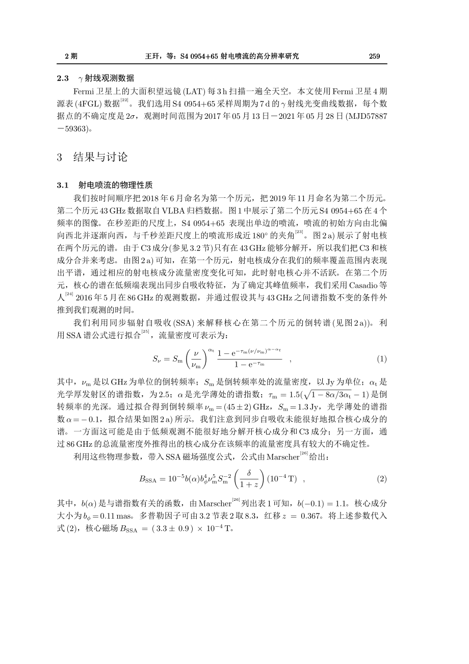 S40954 65喷流的高分辨率观测研究.pdf_第3页