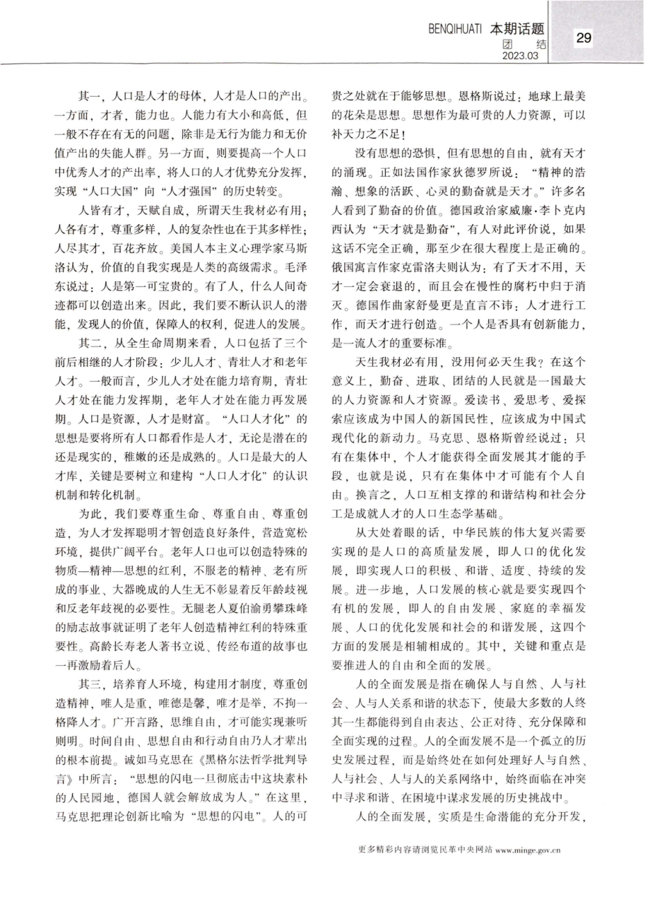 “人口人才化”需以人的自由和全面的发展为中心.pdf_第2页