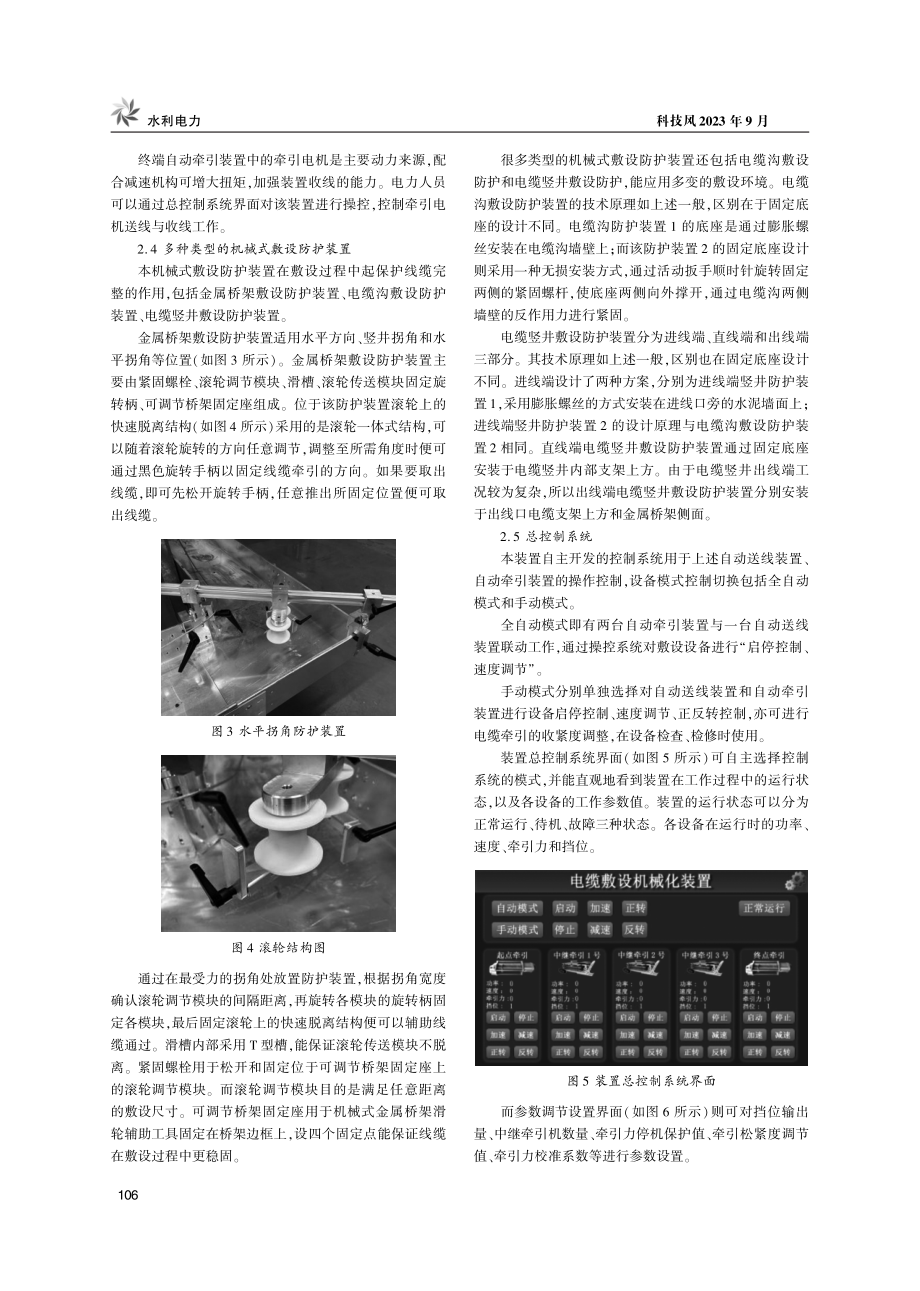 变电站二次控制电缆机械化敷设技术的研究.pdf_第2页