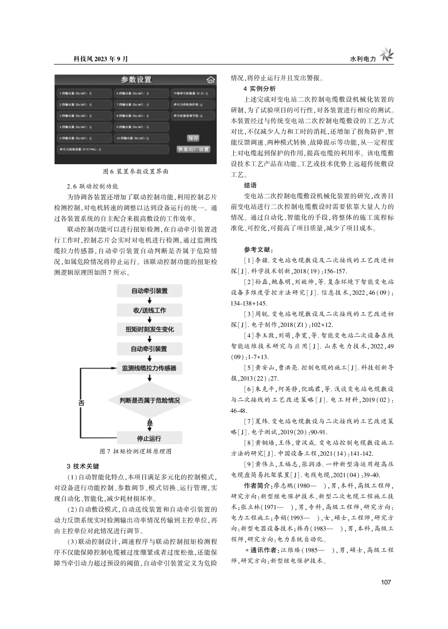 变电站二次控制电缆机械化敷设技术的研究.pdf_第3页