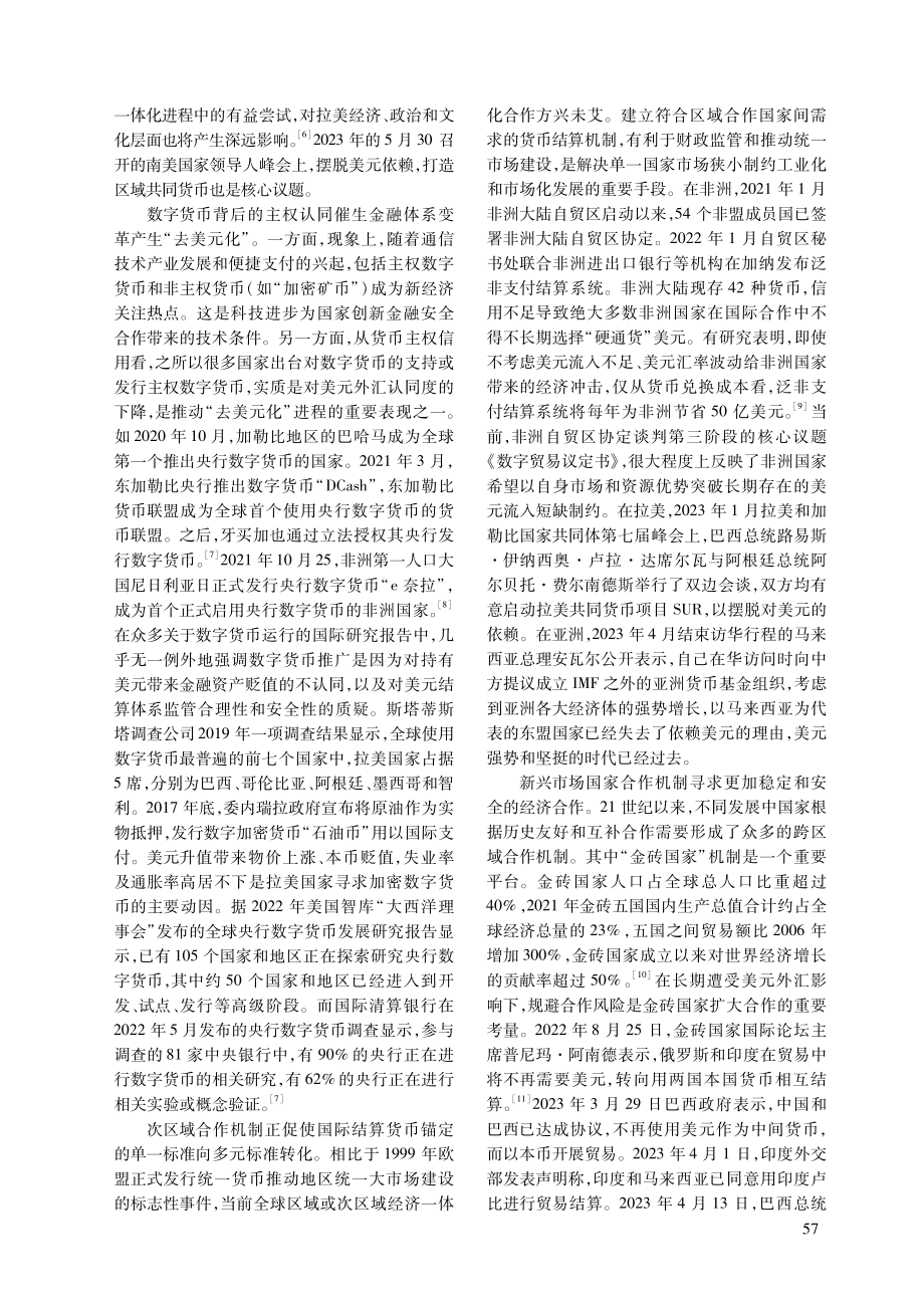 “去美元化”：发展中国家独立自主发展的时代诉求.pdf_第2页