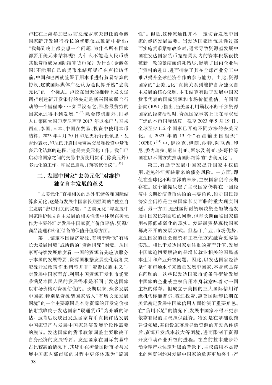 “去美元化”：发展中国家独立自主发展的时代诉求.pdf_第3页