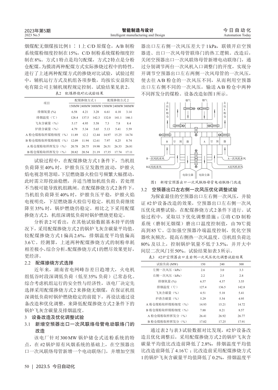 300 MW锅炉中储式制粉系统无烟煤掺烧方案优化.pdf_第2页