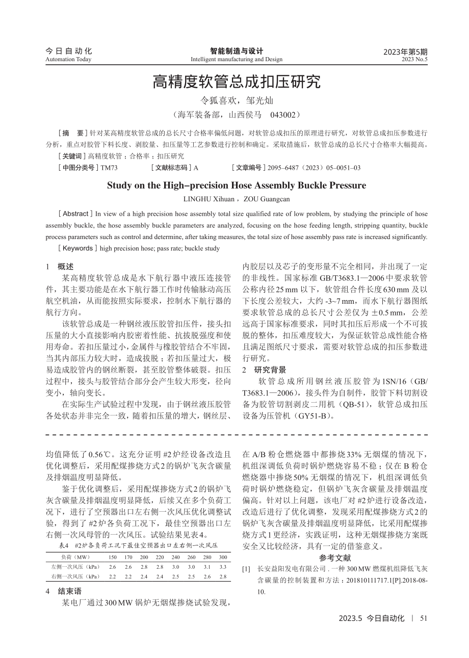 300 MW锅炉中储式制粉系统无烟煤掺烧方案优化.pdf_第3页