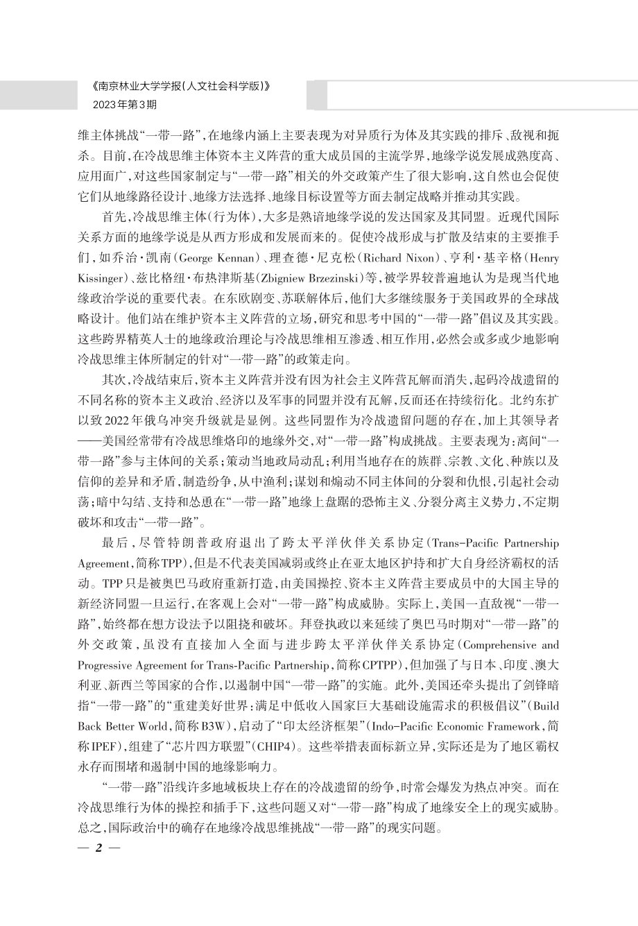 “一带一路”遭遇地缘冷战思维挑战学术研究的现状与再构想.pdf_第2页