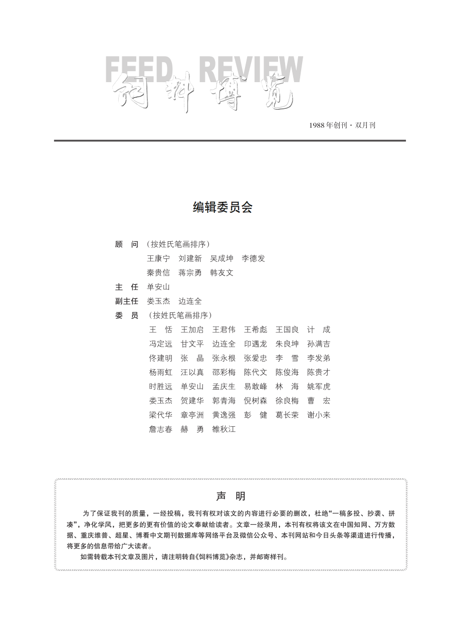 编辑委员会.pdf_第1页