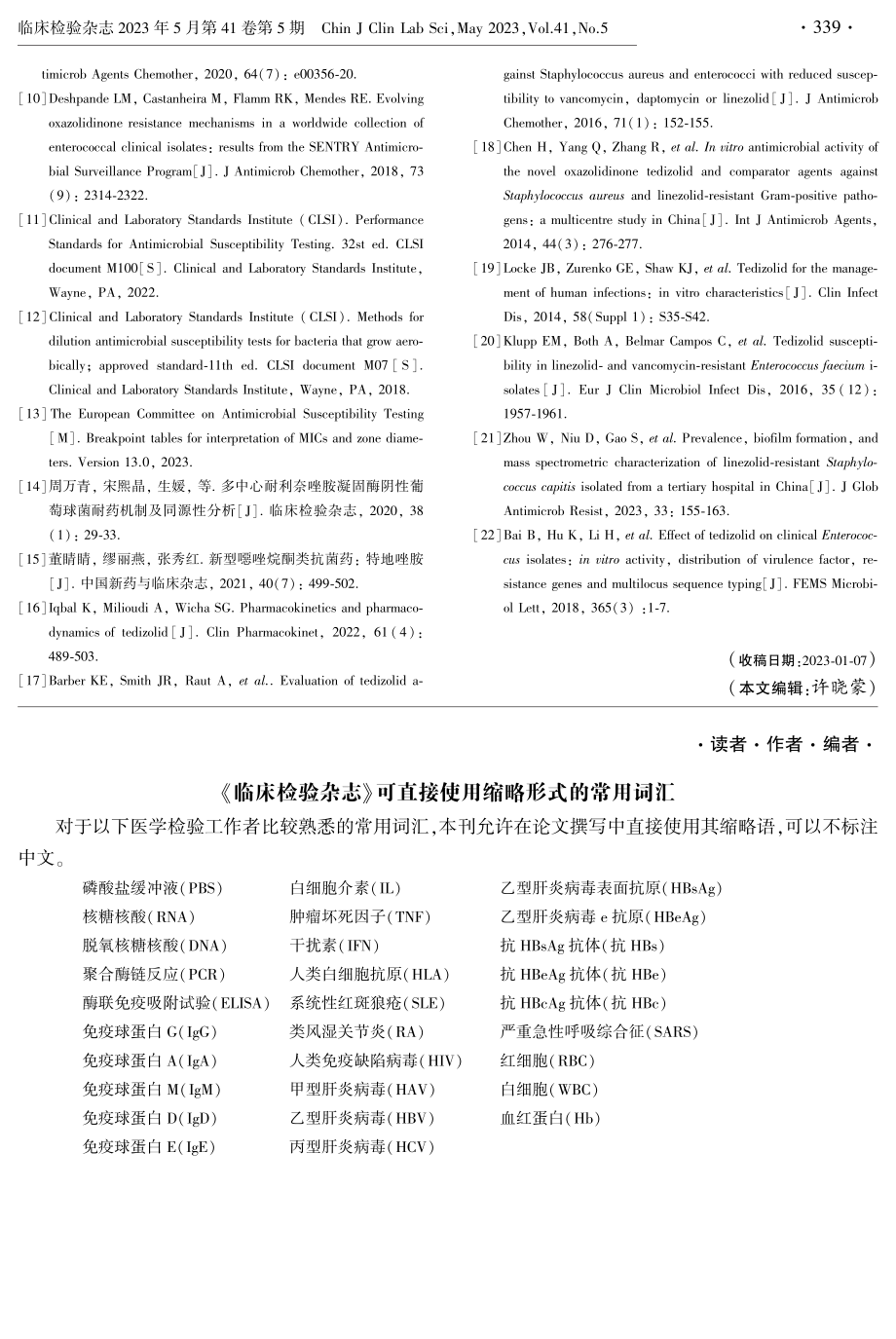 《临床检验杂志》可直接使用缩略形式的常用词汇.pdf_第1页