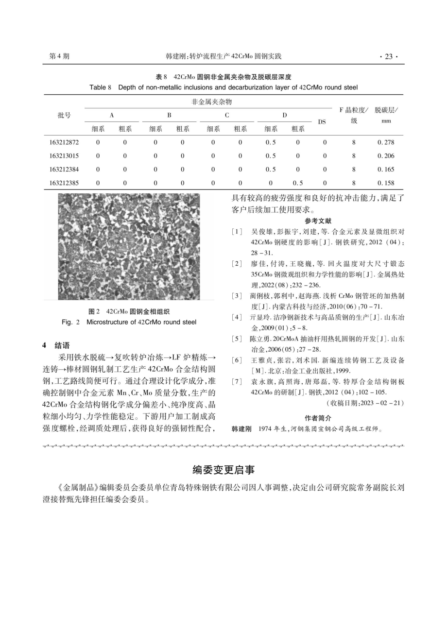 编委变更启事.pdf_第1页