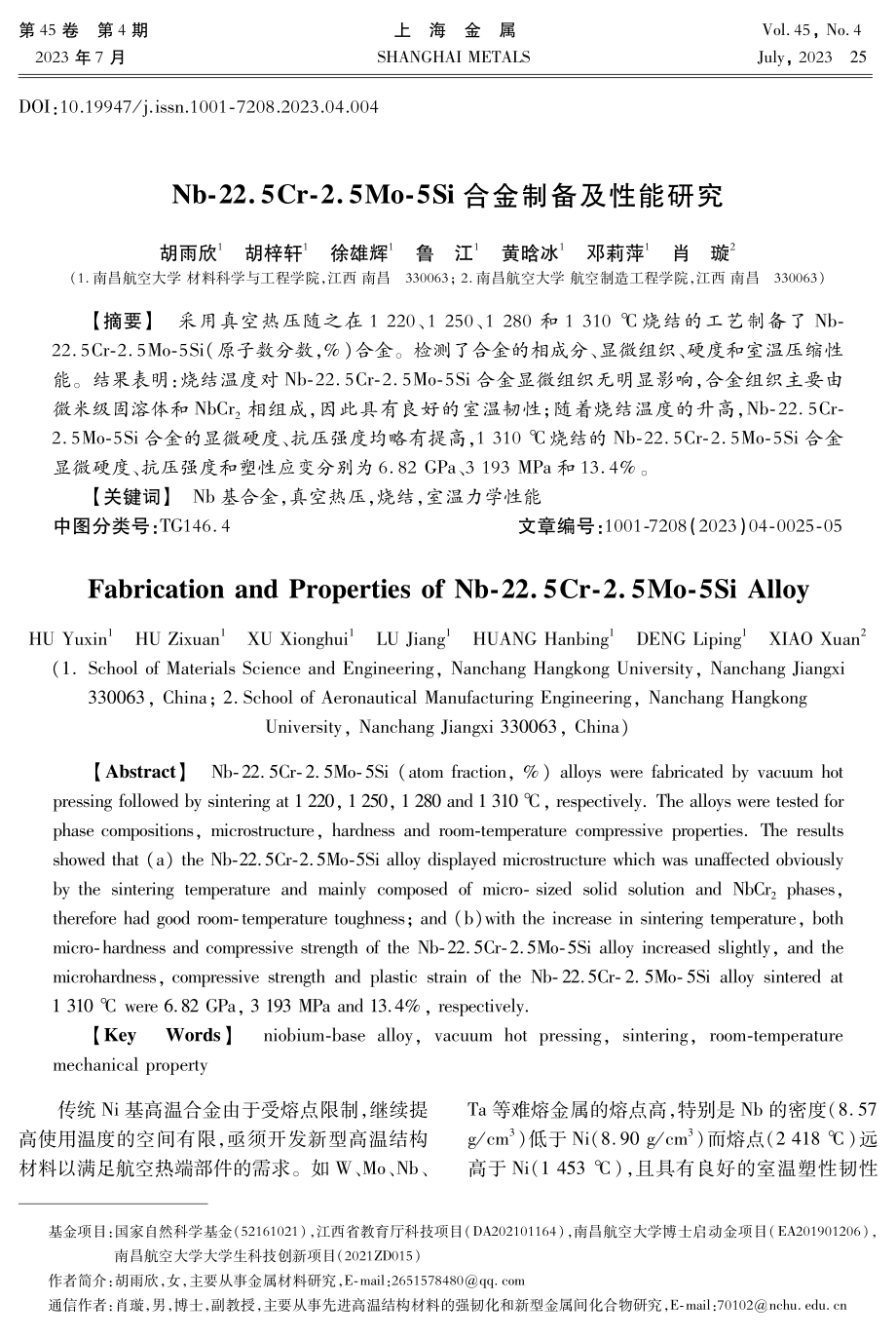 Nb-22.5Cr-2.5Mo-5Si合金制备及性能研究.pdf_第1页