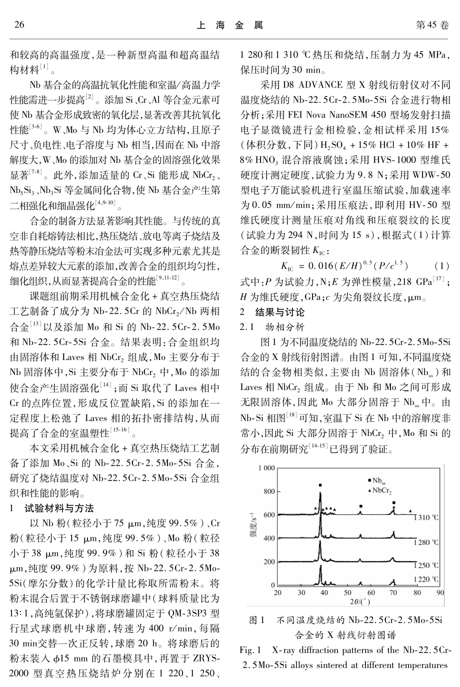 Nb-22.5Cr-2.5Mo-5Si合金制备及性能研究.pdf_第2页