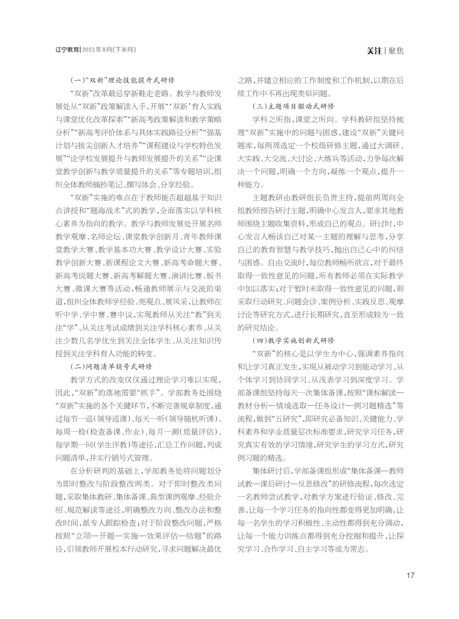 “双新”背景下县域高中校本研修体系的构建.pdf_第2页