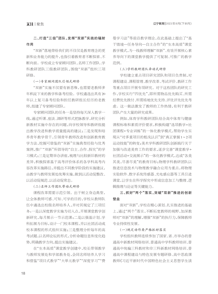 “双新”背景下县域高中校本研修体系的构建.pdf_第3页