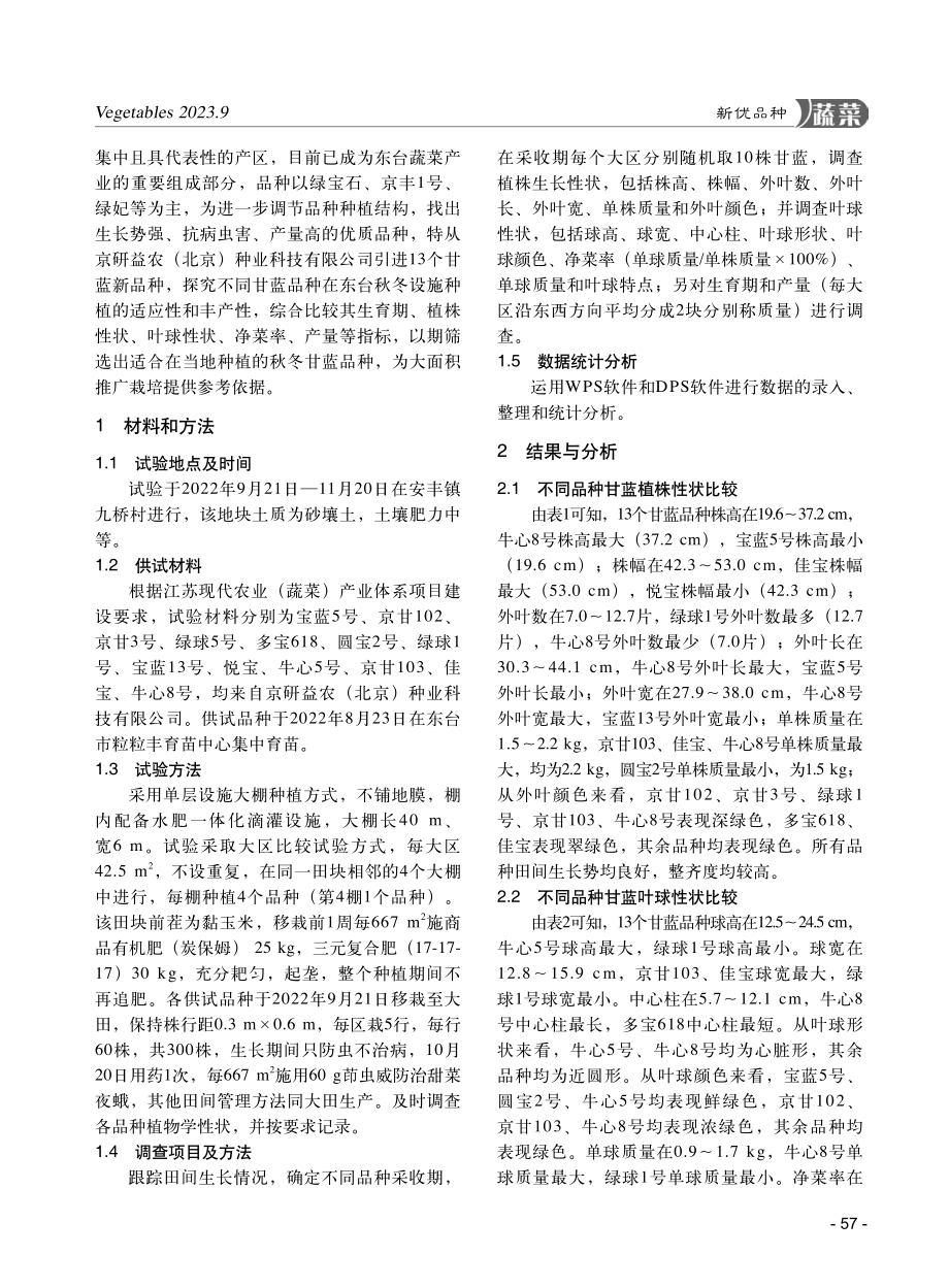 13个秋季甘蓝品种试种初报.pdf_第2页