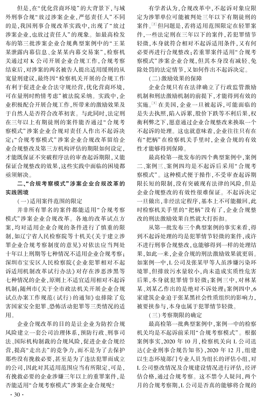 “合规考察模式”涉案企业合规改革的实践困境与路径.pdf_第2页