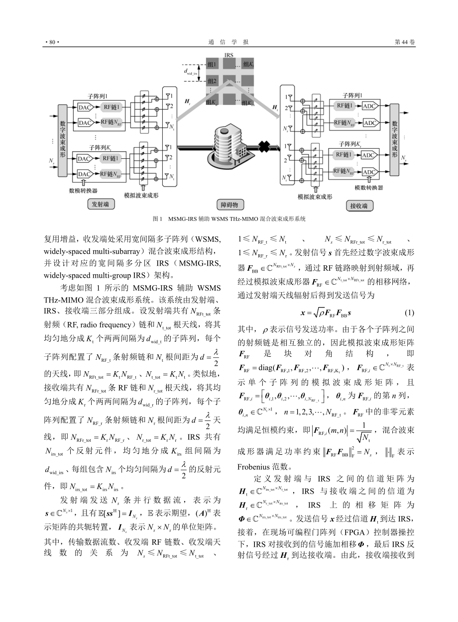 IRS多分区辅助太赫兹多子阵列波束成形设计.pdf_第3页