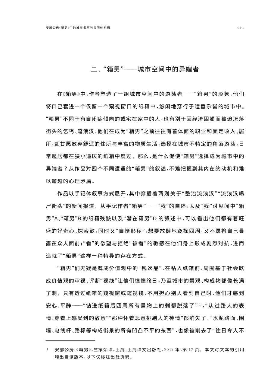 安部公房《箱男》中的城市书写与共同体构想.pdf_第3页