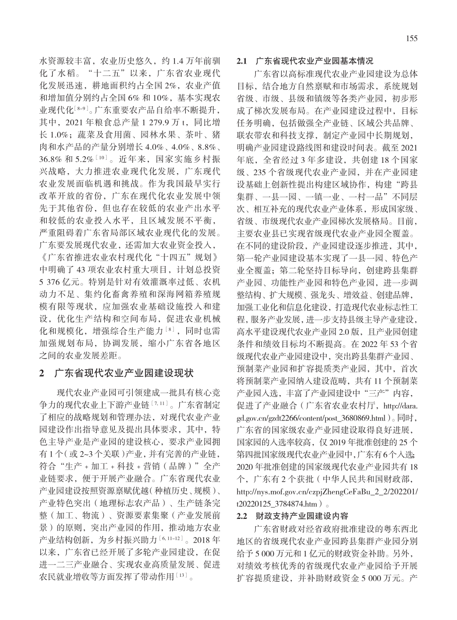 财政支持下广东省现代农业产业园建设路径探析.pdf_第3页