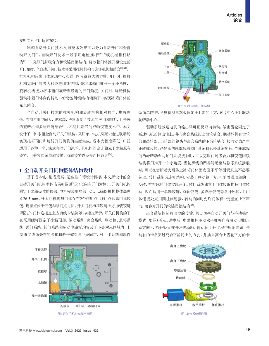 冰箱自动开关门机构优化设计与测试.pdf_第2页