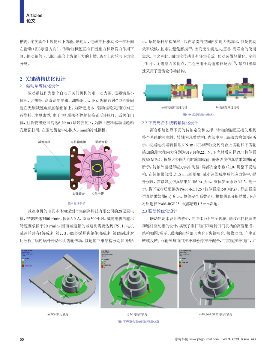 冰箱自动开关门机构优化设计与测试.pdf_第3页