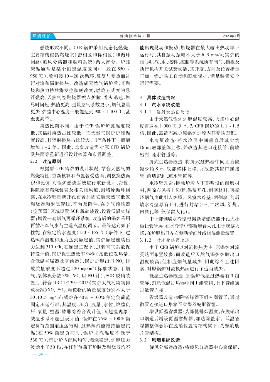 CFB锅炉清洁化改造技术总结.pdf_第2页