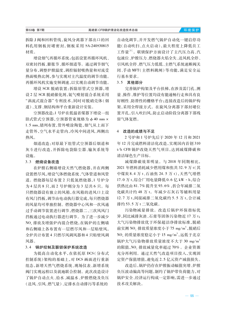 CFB锅炉清洁化改造技术总结.pdf_第3页