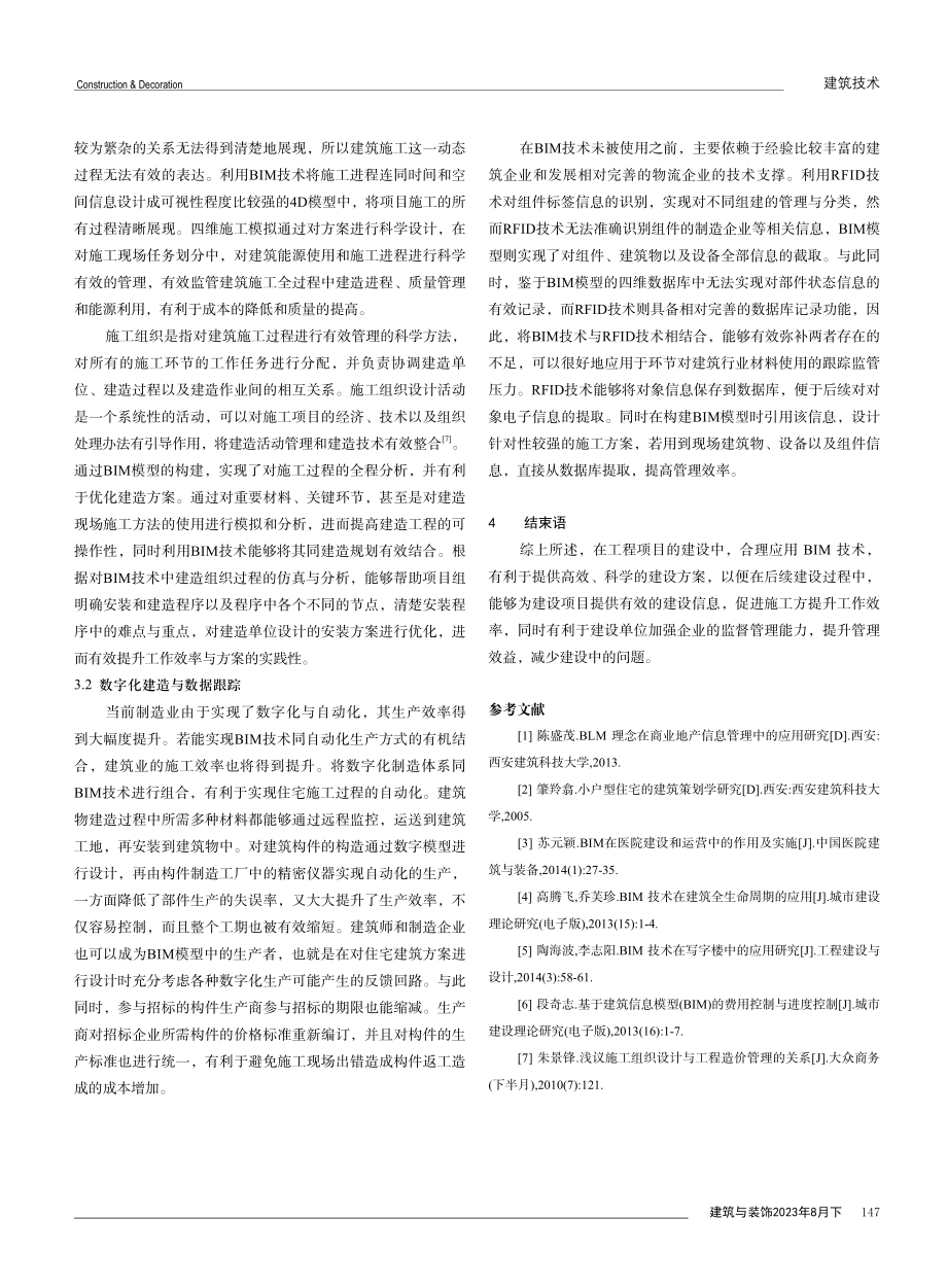 BIM技术在住宅建筑设计及施工应用研究.pdf_第3页