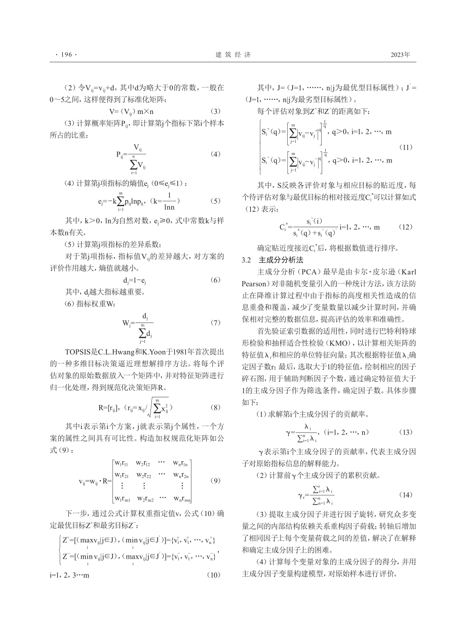 PCA-TOPSIS模型在EPC铁路工程项目风险评估中的应用.pdf_第3页