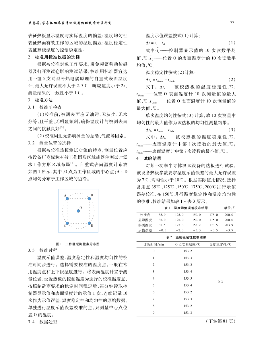 半导体功率器件测试用热板校准方法研究.pdf_第2页