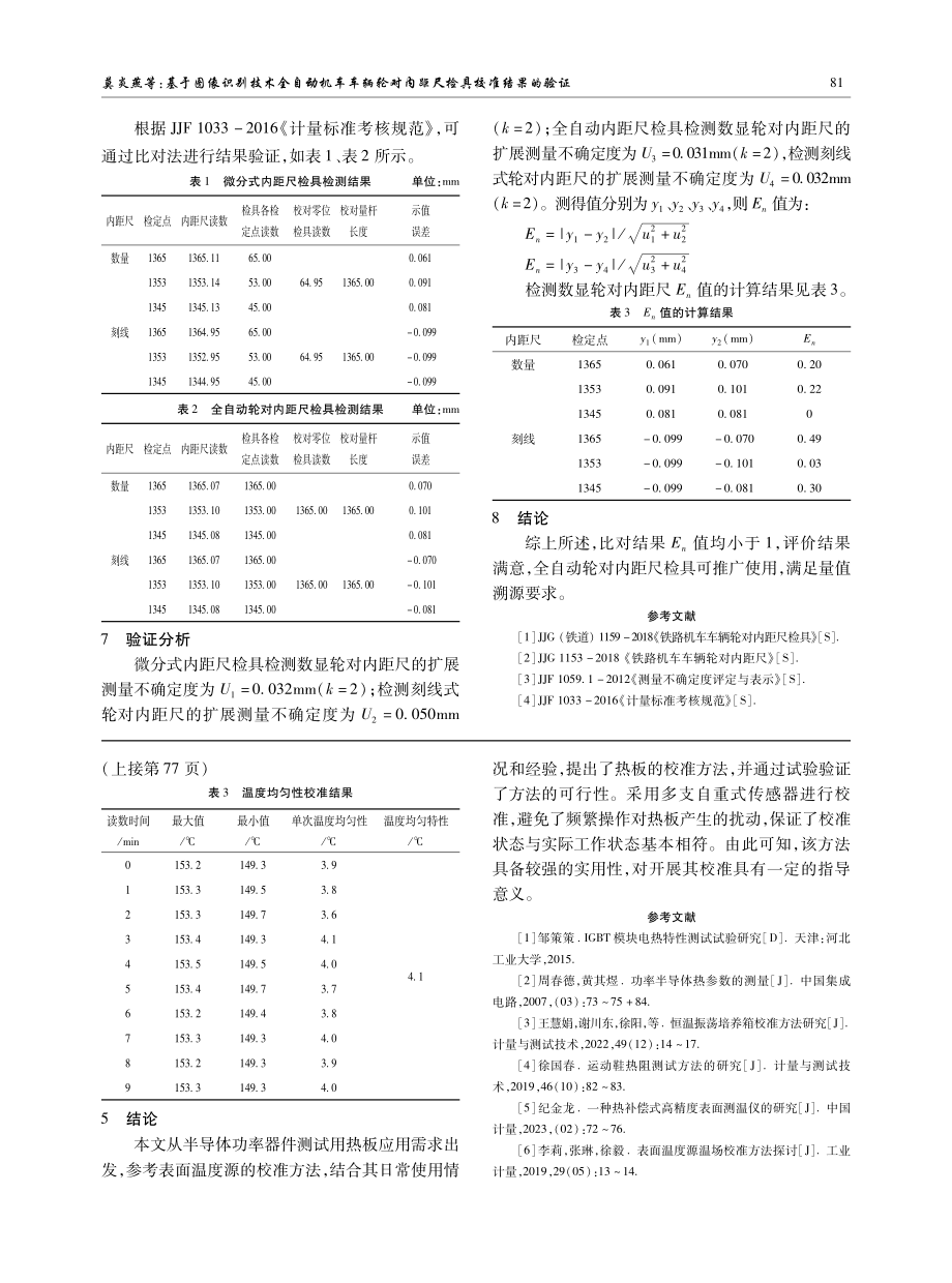 半导体功率器件测试用热板校准方法研究.pdf_第3页