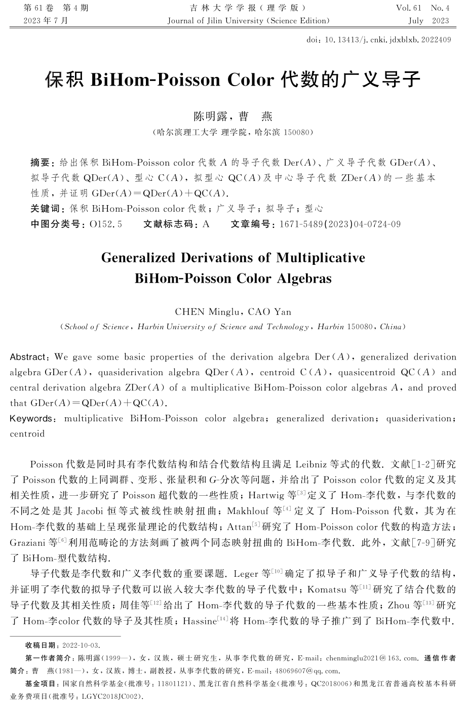 保积BiHom-Poisson Color代数的广义导子 (1).pdf_第1页