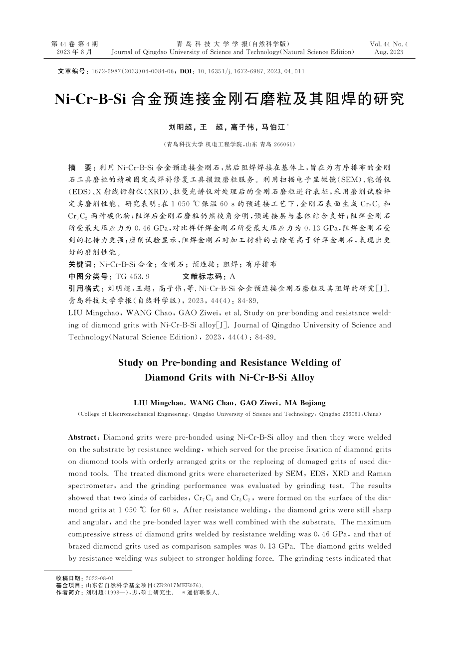 Ni-Cr-B-Si合金预连接金刚石磨粒及其阻焊的研究.pdf_第1页