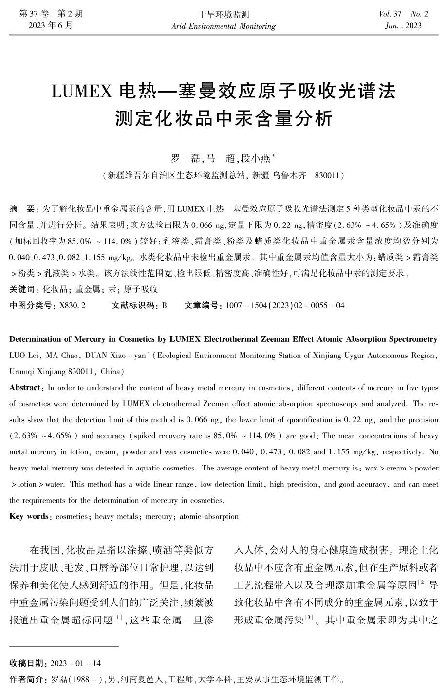 LUMEX电热-塞曼效应原子吸收光谱法测定化妆品中汞含量分析.pdf_第1页