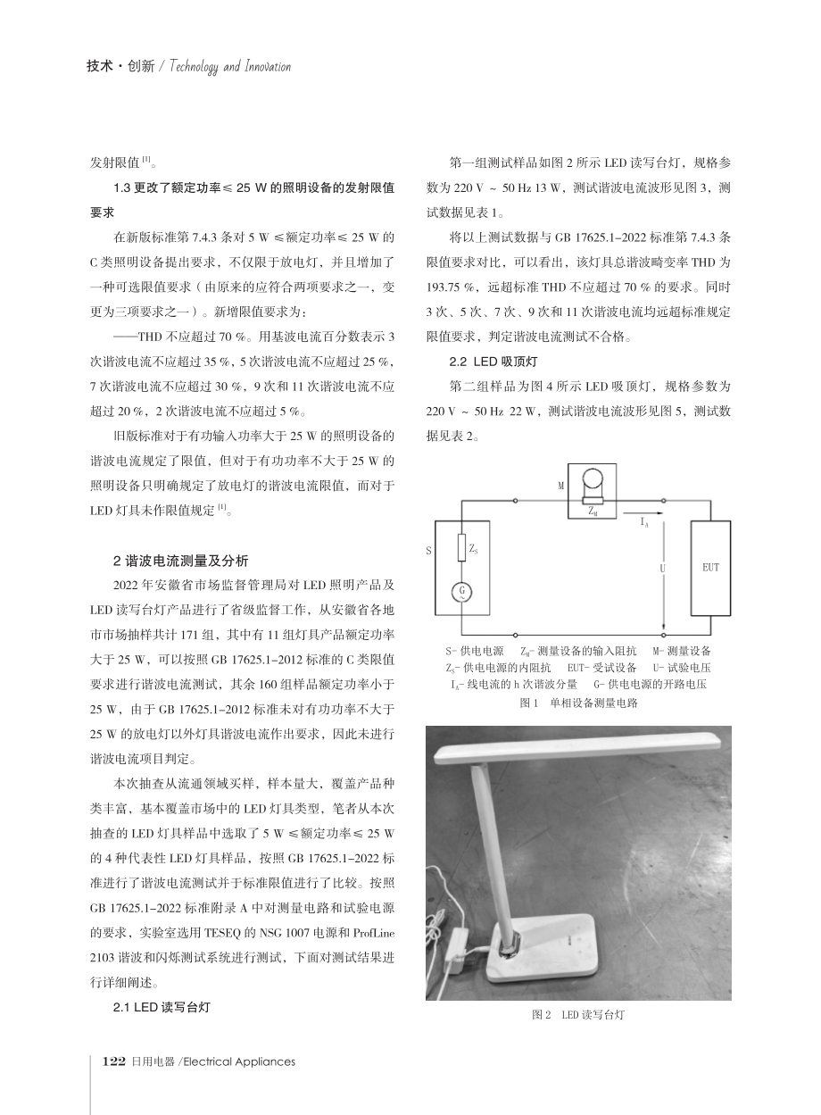 LED灯具产品谐波电流的测试方法及其危害.pdf_第2页