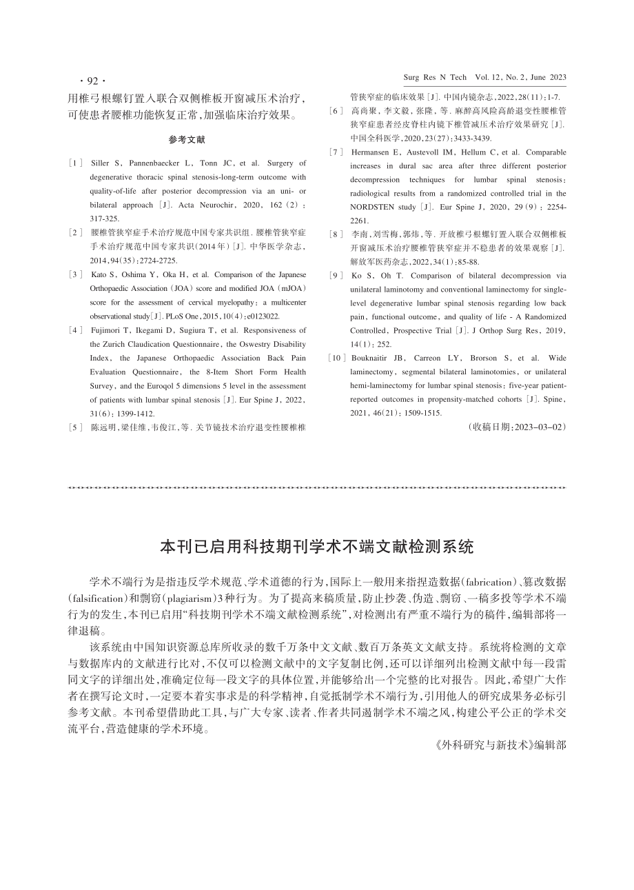 本刊已启用科技期刊学术不端文献检测系统.pdf_第1页