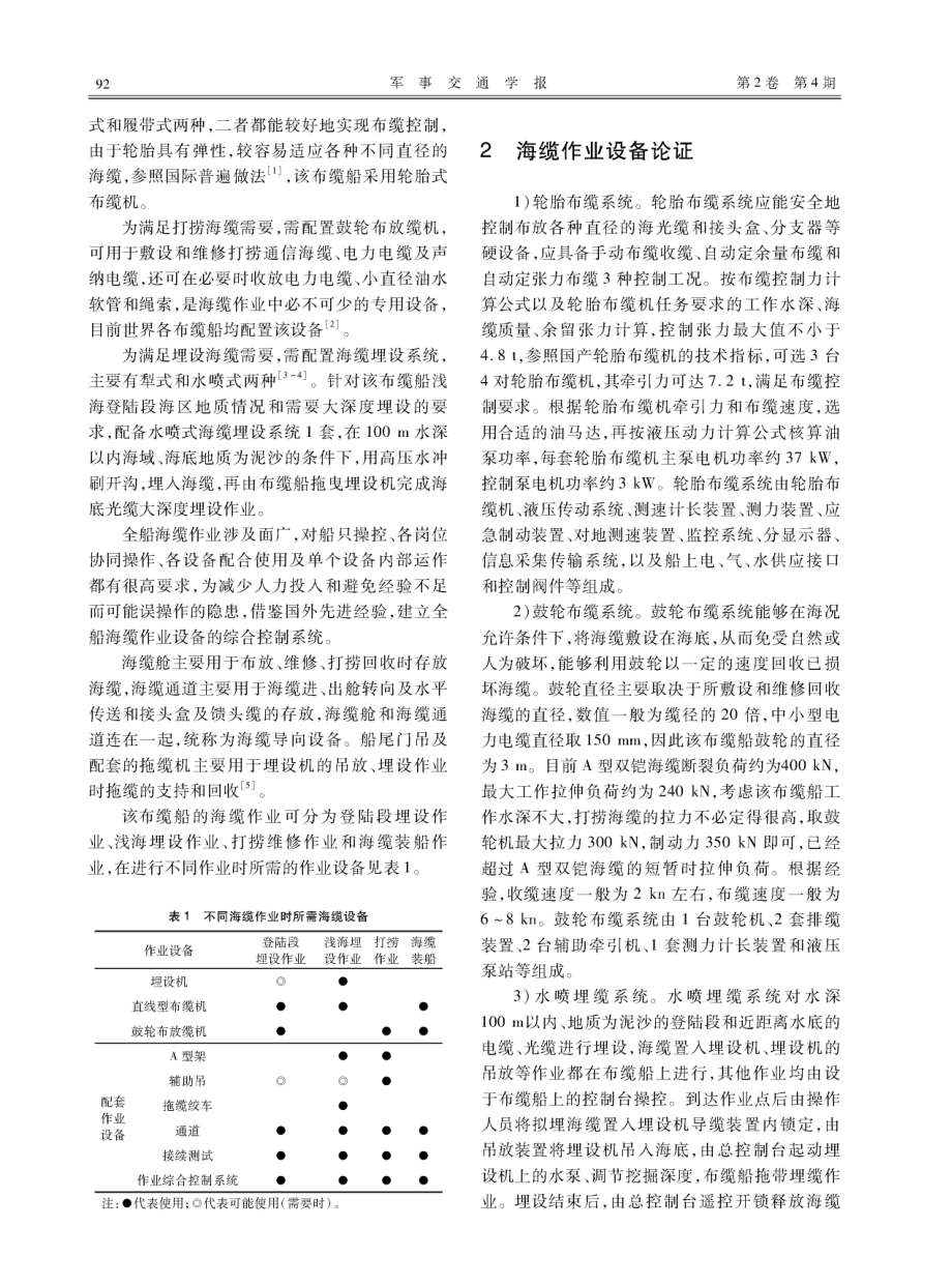 布缆船海缆作业系统配置研究.pdf_第2页