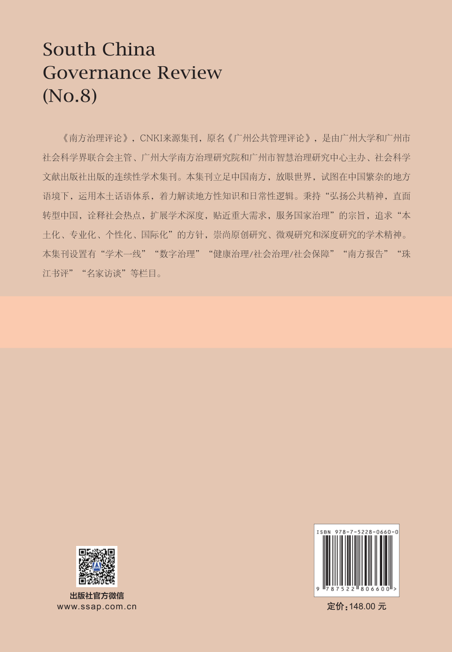 《南方治理评论》.pdf_第1页