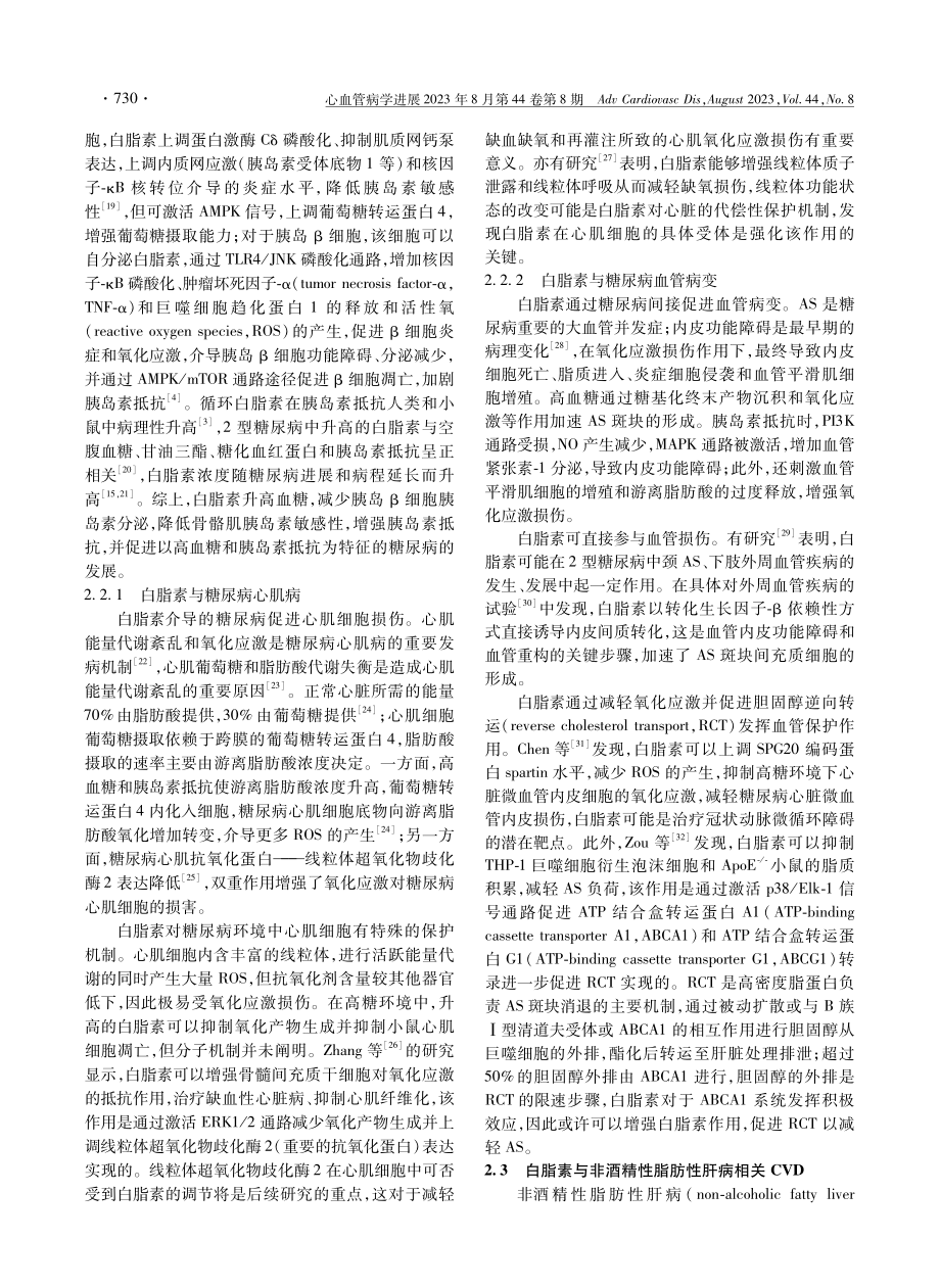 白脂素对代谢性心血管疾病潜在作用的研究进展.pdf_第3页