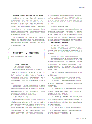 “好争第一”%2C有法可解.pdf